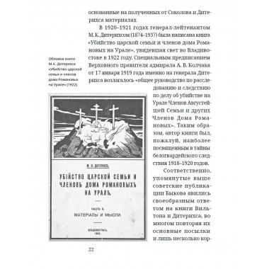 Не царская правда.