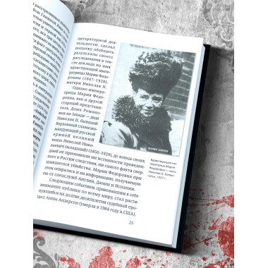 Не царская правда.