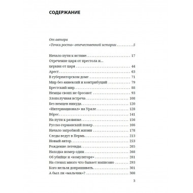 Не царская правда.