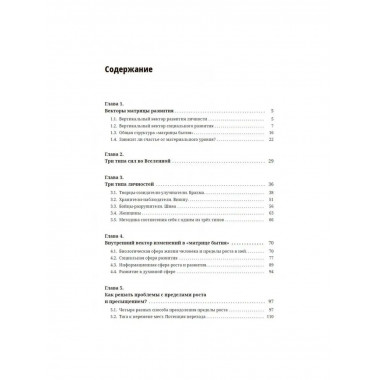 Пределы роста и бесконечность развития.