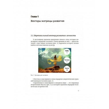 Пределы роста и бесконечность развития.