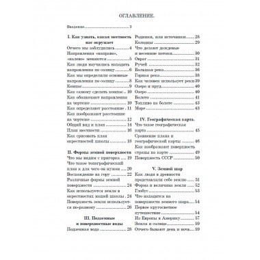 География. Учебник для третьего класса начальной школы. 1 часть. 1938 год. Терехова Л.Г., Эрдели В.Г.