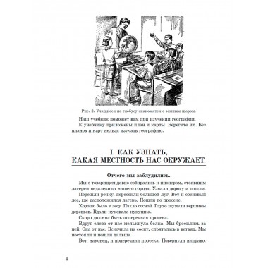 География. Учебник для третьего класса начальной школы. 1 часть. 1938 год. Терехова Л.Г., Эрдели В.Г.