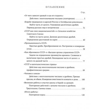 Первые шаги в математике. Учебник для 4 класса. Ланков А.