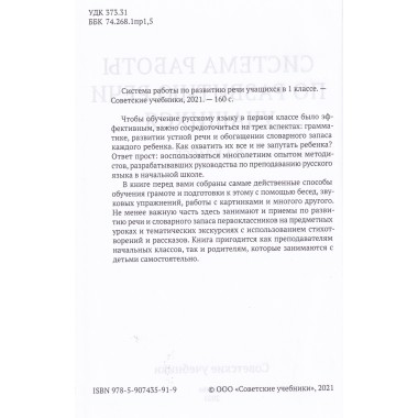 Система работы по развитию речи учащихся в 1 классе [1954] Коллектив авторов