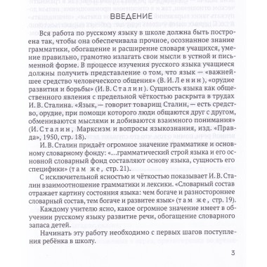 Система работы по развитию речи учащихся в 1 классе [1954] Коллектив авторов