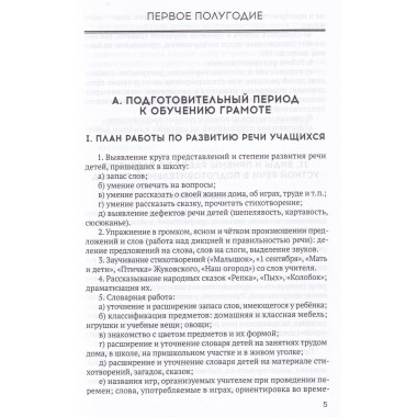 Система работы по развитию речи учащихся в 1 классе [1954] Коллектив авторов