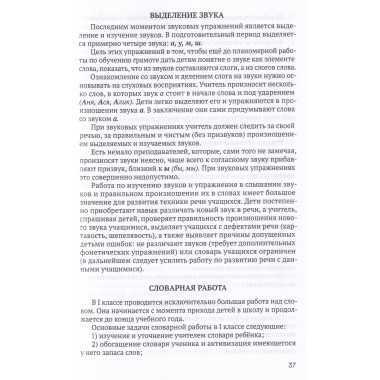 Система работы по развитию речи учащихся в 1 классе [1954] Коллектив авторов