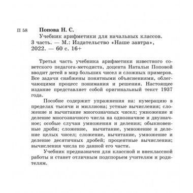 Учебник арифметики для начальной школы. Часть III. 1937 год. Попова Н.С.