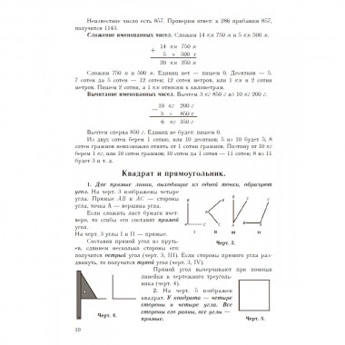 Учебник арифметики для начальной школы. Часть III. 1937 год. Попова Н.С.