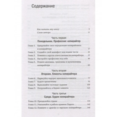 Будни копирайтера: 29 шагов к успеху