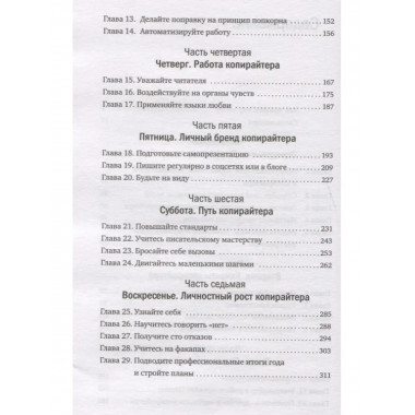 Будни копирайтера: 29 шагов к успеху