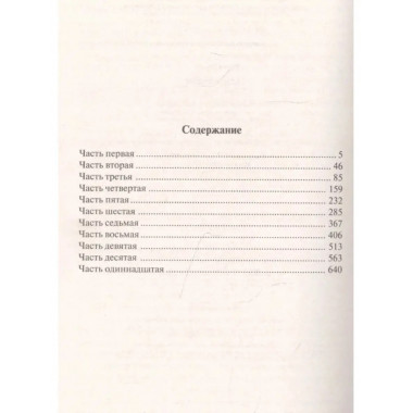 Будденброки.
