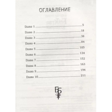 Братство безрассудных.