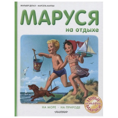 Маруся на отдыхе.