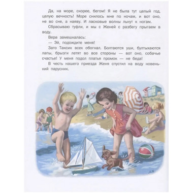 Маруся на отдыхе.