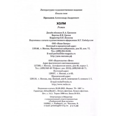 Холм.