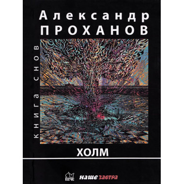 Холм.