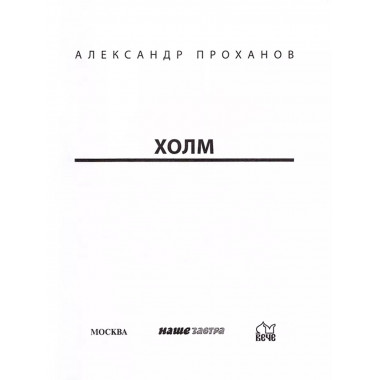 Холм.