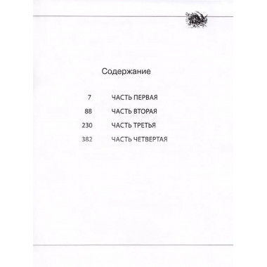 Человек звезды. Проханов А.А.