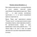 Человек звезды. Проханов А.А.