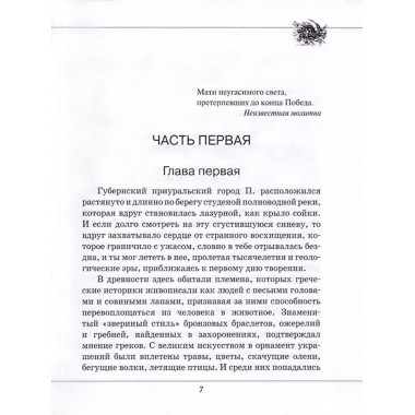 Человек звезды. Проханов А.А.