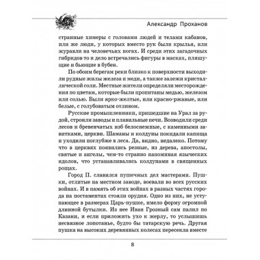 Человек звезды. Проханов А.А.