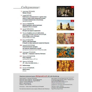 Журнал Изборский клуб. Выпуск 7-8, 2021 