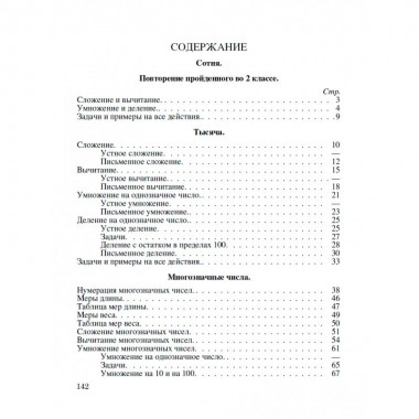Арифметика для 3 класса. 1955 год. Пчёлко А.С., Поляк Г.Б.