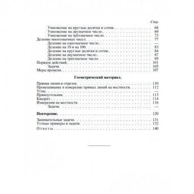 Арифметика для 3 класса. 1955 год. Пчёлко А.С., Поляк Г.Б.