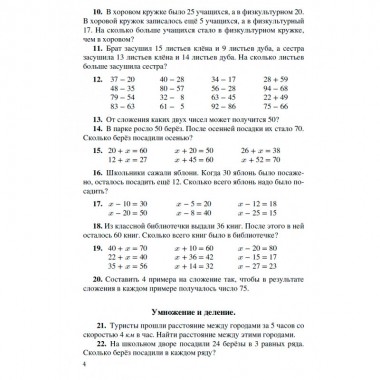 Арифметика для 3 класса. 1955 год. Пчёлко А.С., Поляк Г.Б.
