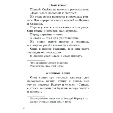Родная речь. Книга для чтения в 1 классе начальной школы. 1954 год. Соловьёва Е.Е.