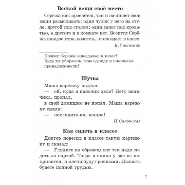 Родная речь. Книга для чтения в 1 классе начальной школы. 1954 год. Соловьёва Е.Е.
