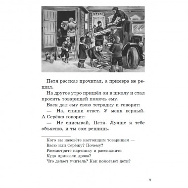 Родная речь. Книга для чтения в 1 классе начальной школы. 1954 год. Соловьёва Е.Е.
