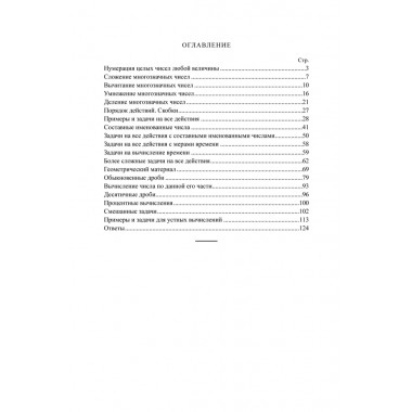 Сборник арифметических задач. 4 часть. Попова Н.С.