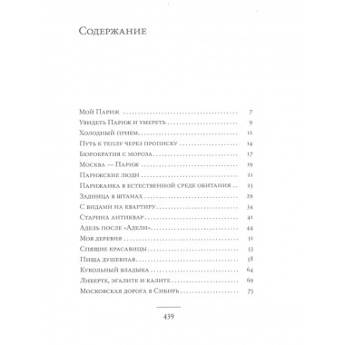 До востребования, Париж.