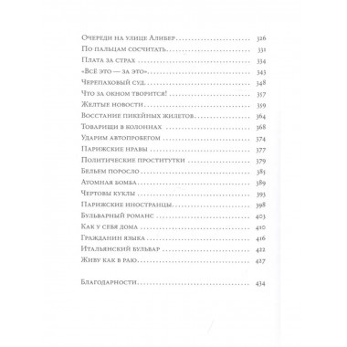 До востребования, Париж.