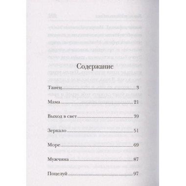 Все ее удовольствия.