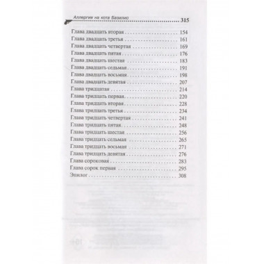 Аллергия на кота Базилио.