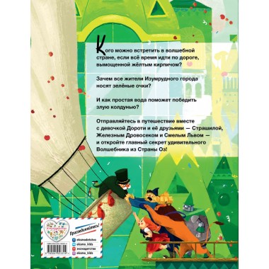 Удивительный Волшебник из страны Оз. Баум Л.Ф.