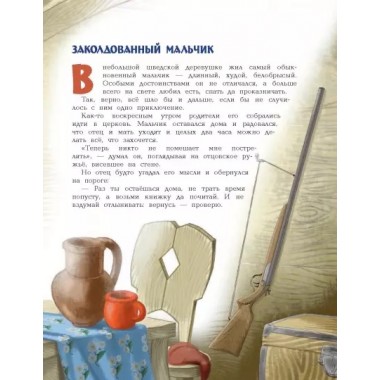 Путешествие Нильса с дикими гусями. Лагерлеф С.