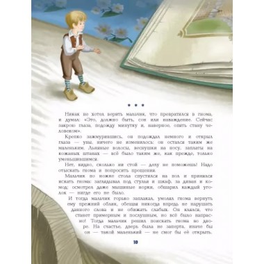 Путешествие Нильса с дикими гусями. Лагерлеф С.