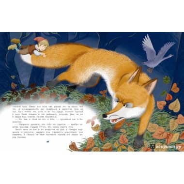 Путешествие Нильса с дикими гусями. Лагерлеф С.