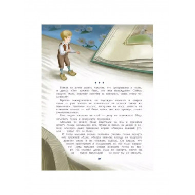 Путешествие Нильса с дикими гусями