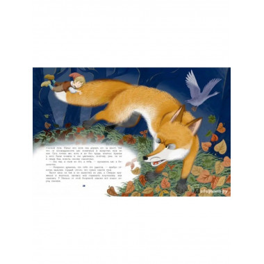 Путешествие Нильса с дикими гусями