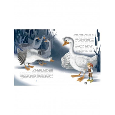 Путешествие Нильса с дикими гусями