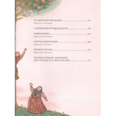 Золотая книга любимых русских сказок