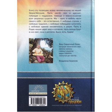 Златый путь. Сказки Бояна. В. Борисов