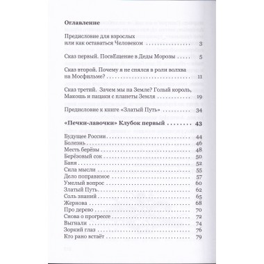 Златый путь. Сказки Бояна. В. Борисов