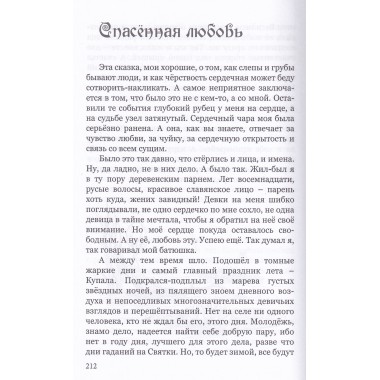 Златый путь. Сказки Бояна. В. Борисов